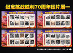 纪念抗战胜利70周年图片展