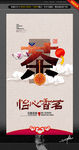 茶字 创意海报