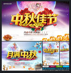 中秋节