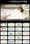 动态中医中草药医疗诊断PPT