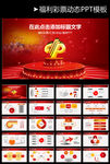 中国福利彩票ppt动态模板