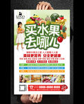 买水果去哪儿水果店促销宣传海报