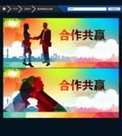 合作共赢 时尚版