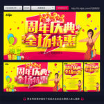 周年庆