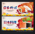 日本料理海报 日本料理寿司