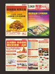 商业地产DM杂志专刊