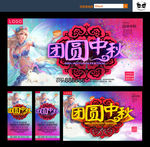 中秋节