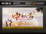 中秋节快乐