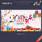 20周年庆