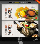 鲍鱼 水墨中国风