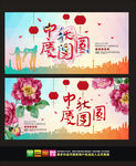 中秋庆团圆