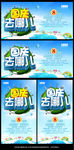 国庆旅游海报