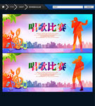 唱歌比赛