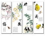梅兰竹菊