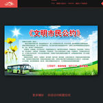 文明市民公约