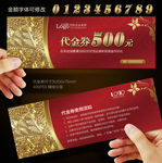 代金券