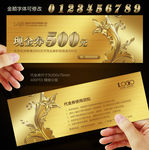 现金券
