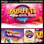 中秋国庆促销