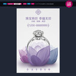 珠宝海报