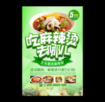 麻辣烫海报