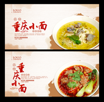 重庆小面