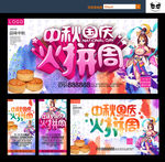 中秋节