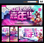 中秋国庆