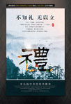 中华传统美德  礼