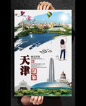 天津印象旅游公司宣传海报设计