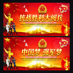 抗战胜利 大阅兵