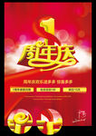 1周年庆 庆典促销海报