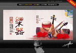 传统乐器 唯美中国风