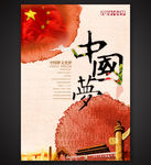 中国梦