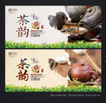 茶韵 茶文化