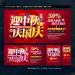 中秋国庆