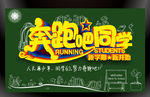 开学啦