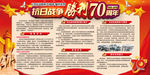 抗日战争胜利70周年展板