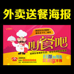 外卖 订餐