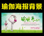 瑜伽 瑜悦身心