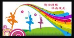 舞蹈室文化墙