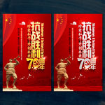抗日战争胜利70周年