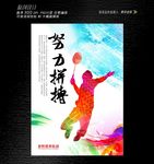 羽毛球馆展板设计