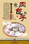 中国风饮食肉包子海报