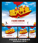 开业