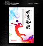 大气排球比赛展板设计