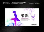 简约白色舞魂展板设计
