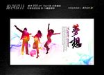 梦想飞扬展板设计