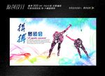 滑冰场比赛展板设计