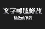银色金属效果3D立体字