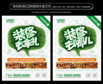 装修公司宣传单海报设计